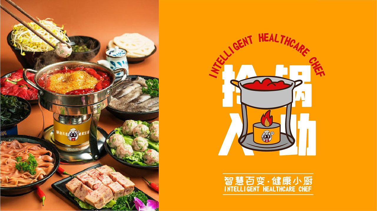 外卖火锅品牌设计
