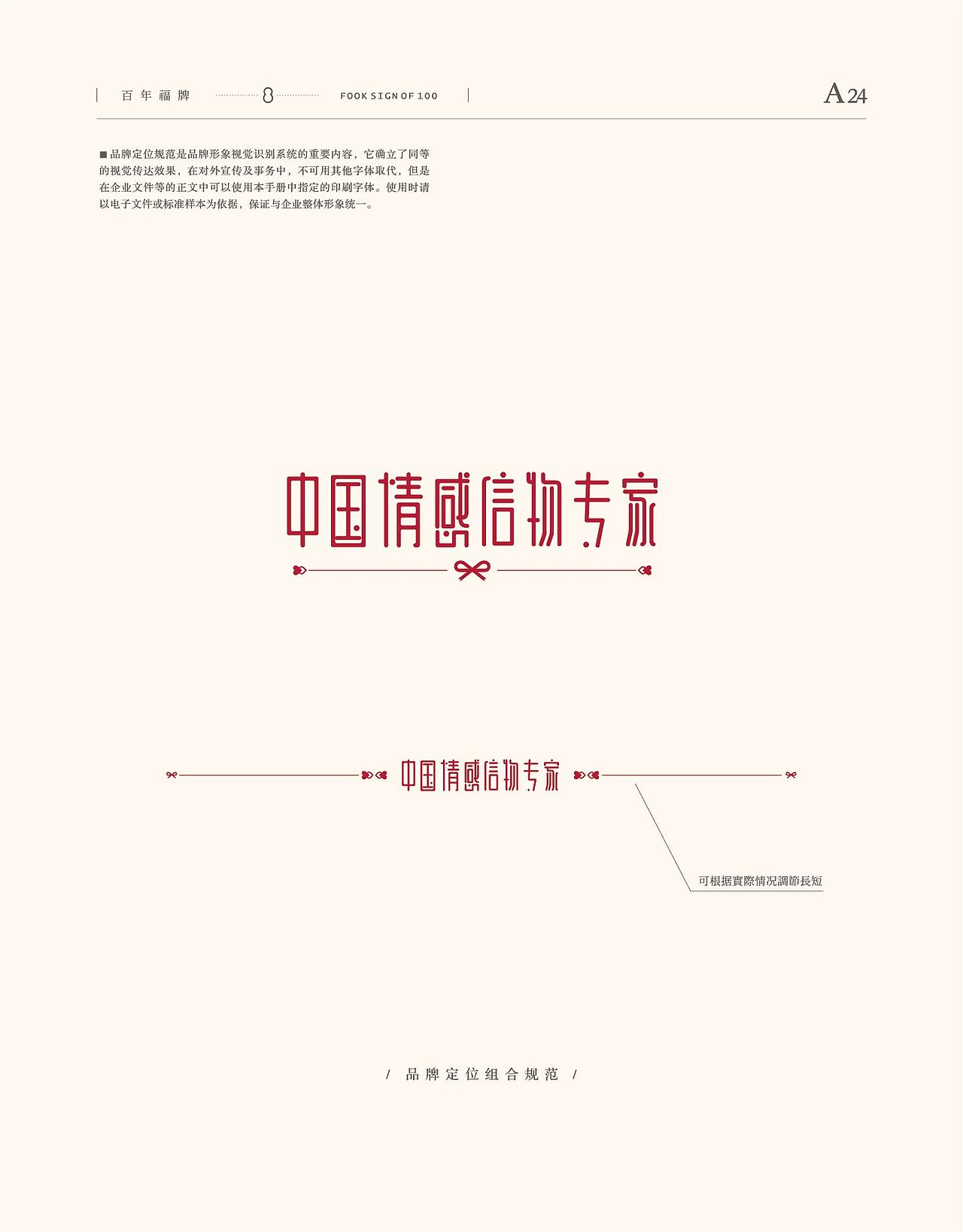 百年珠宝品牌VI基础部分