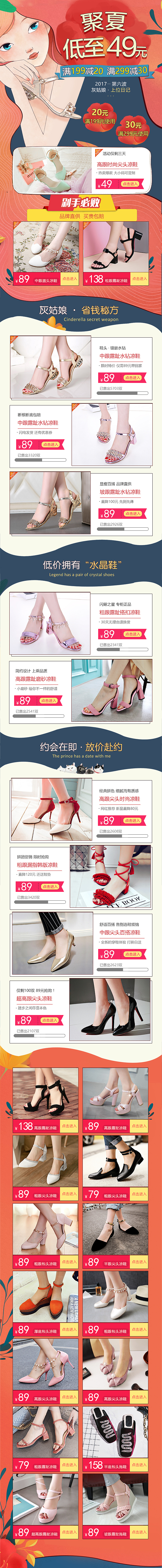 惠品牌H5女鞋页面