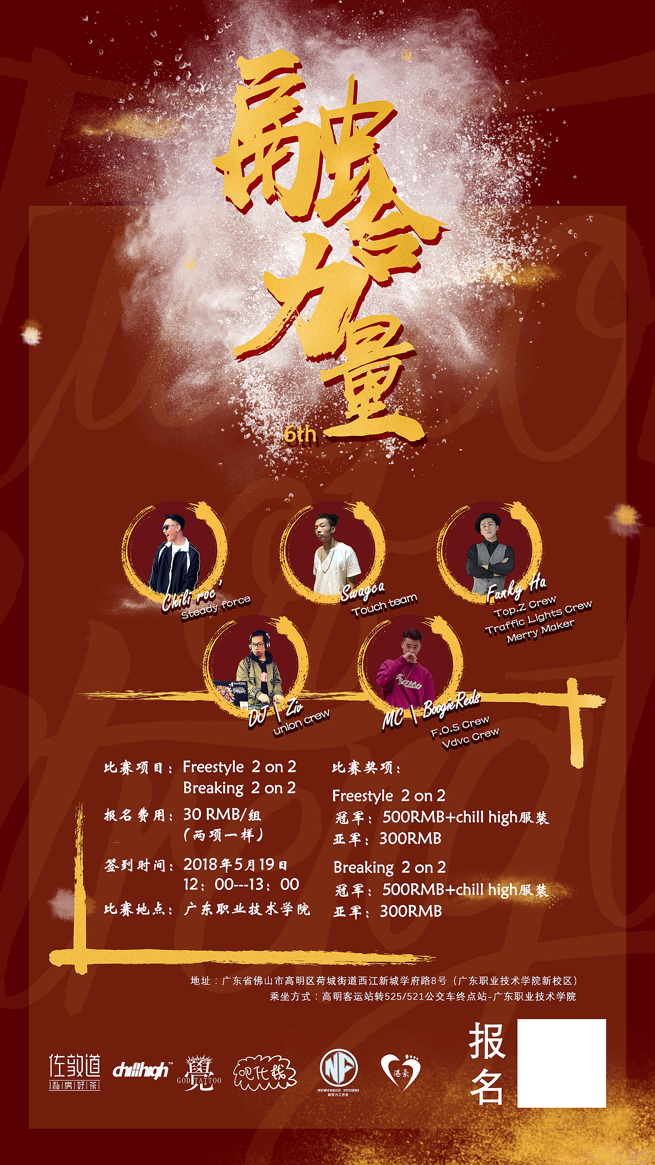 《融合力量》街舞大赛 海报（图ZMTIxNjE5Mzg4） - 海报 - 站酷设计师SsssJING原创素材 - 站酷ZCOOL