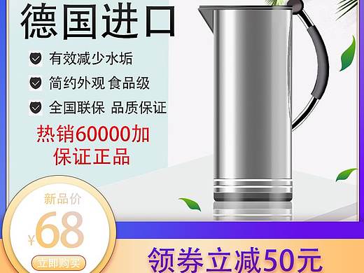 电商主图热水壶