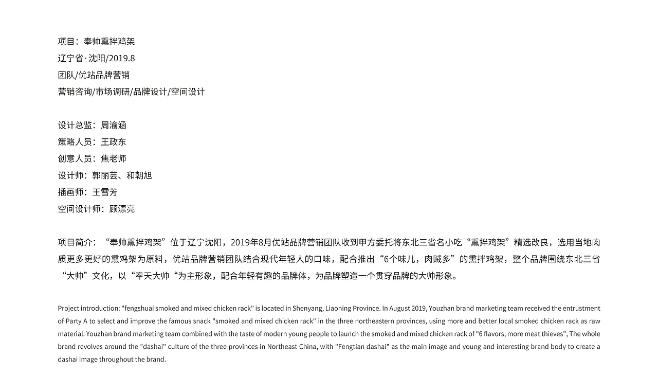 奉帅熏拌鸡架——餐饮品牌设计 / 优站品牌营销（图ZMjU3NTU5OTA0） - 品牌 - 站酷设计师优站品牌策划原创素材 - 站酷ZCOOL