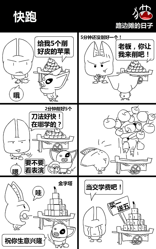 11-20路边摊的日子(六格漫画)|插画|新锐潮流插画|大画猫 - 原创作品