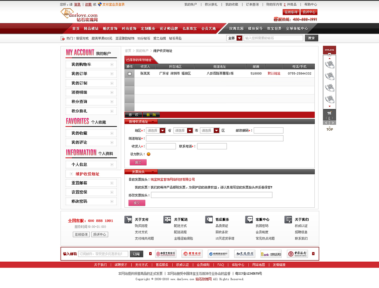 会员中心-收货地址