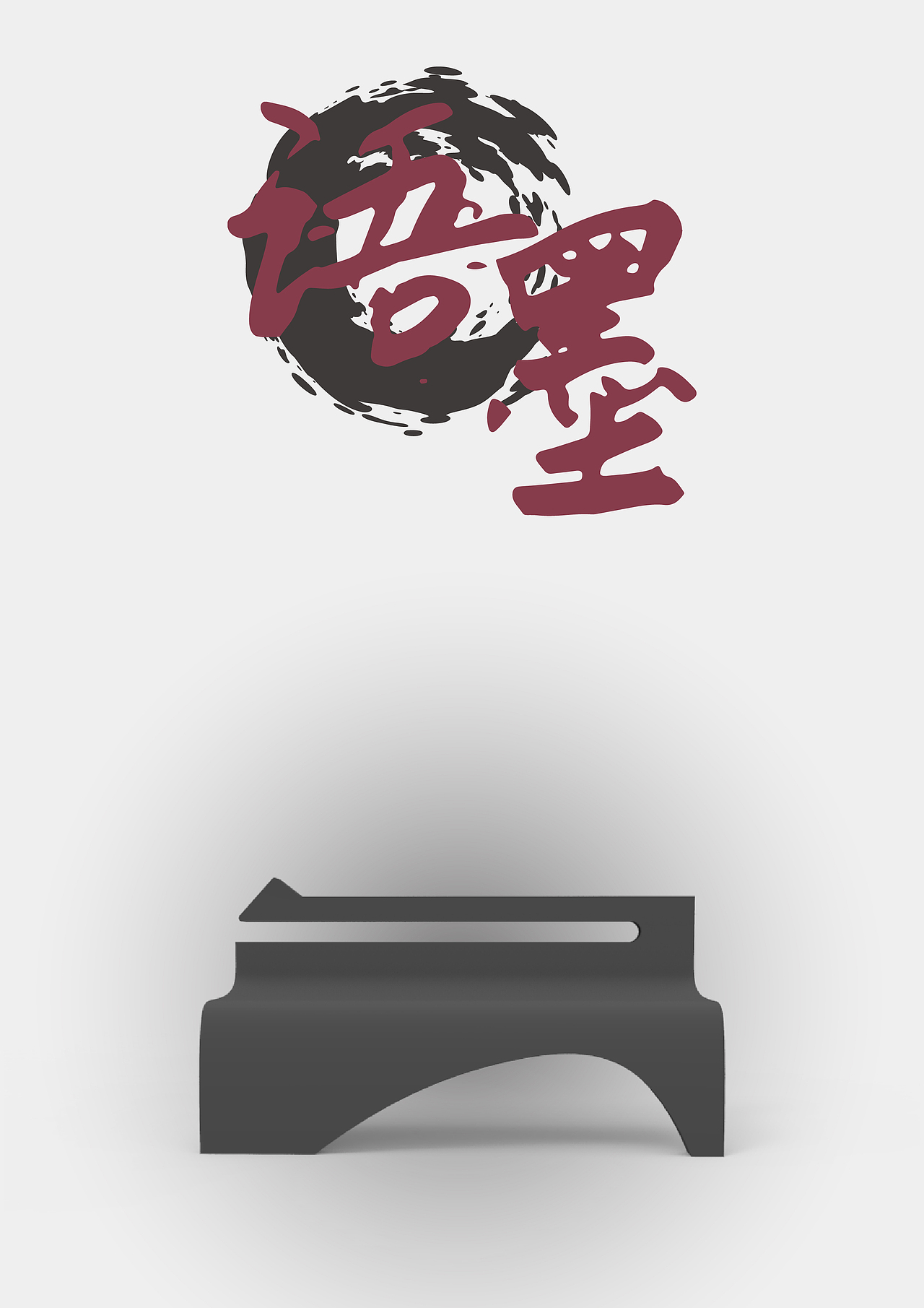 "语墨”校园公共设施设计（图ZNjI3MDQ4ODA=） - 生活用品 - 站酷设计师小狮子的太阳花原创素材 - 站酷ZCOOL