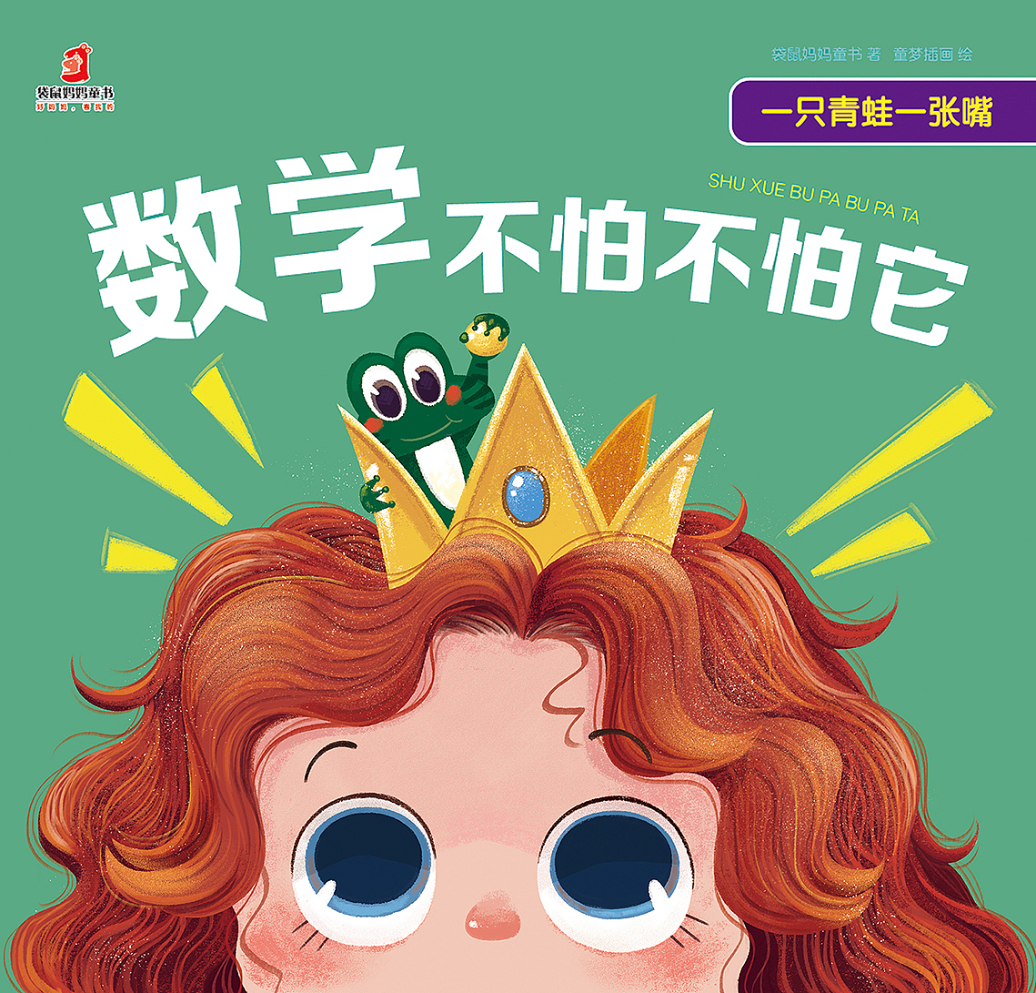绘本封面（图ZMjI3NTU1MDc2） - 儿童插画 - 站酷设计师小金条原创素材 - 站酷ZCOOL