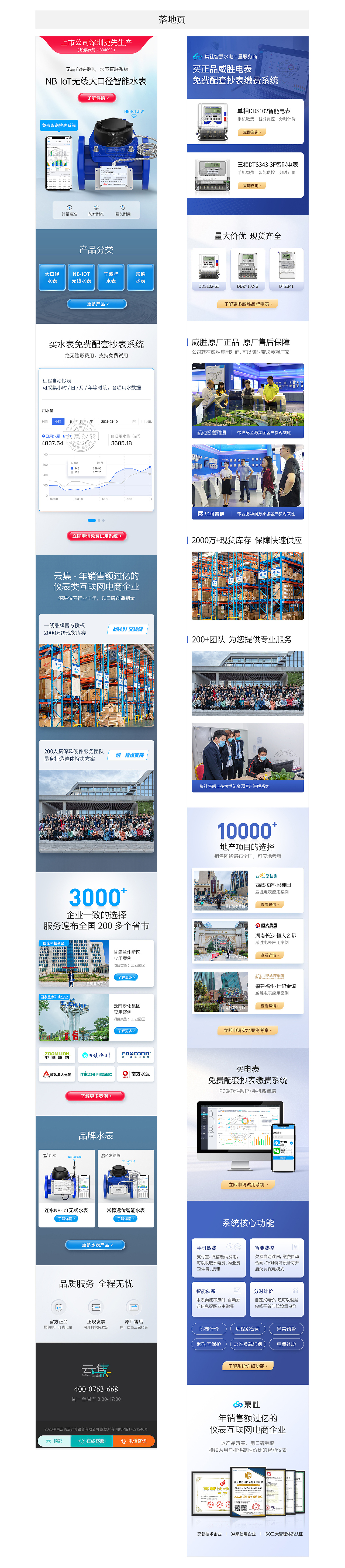官网-落地页，方案介绍页（图ZMjcwMDY5MzAw） - 企业官网 - 站酷设计师悠嘻覃原创素材 - 站酷ZCOOL