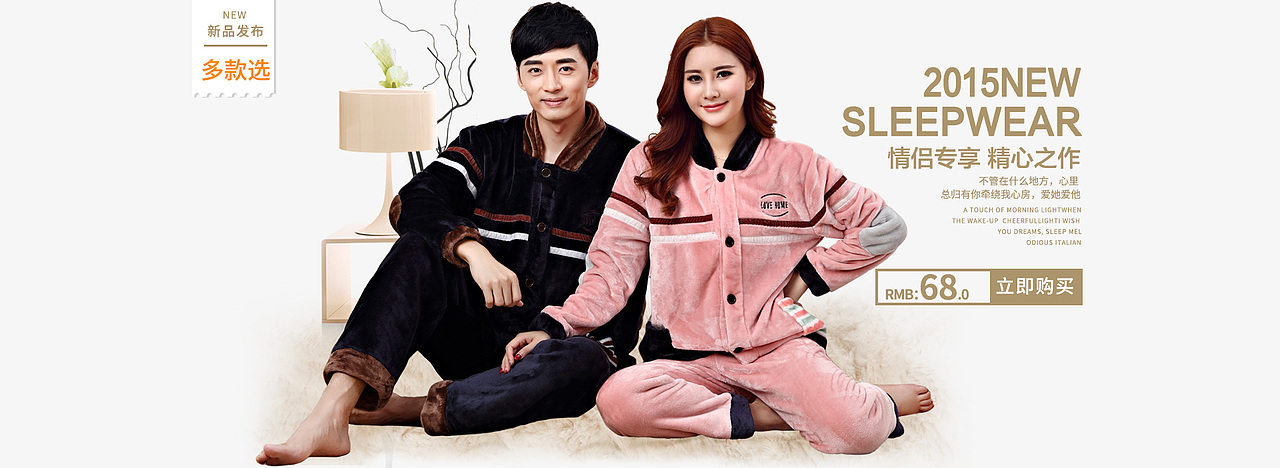女装男装家居服睡衣首屏轮播图海报
