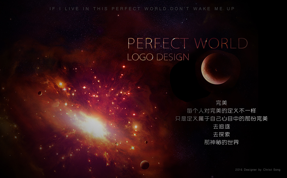 追逐完美世界（图ZNjcyODE4NDA=） - Logo - 站酷设计师翎动一生原创素材 - 站酷ZCOOL