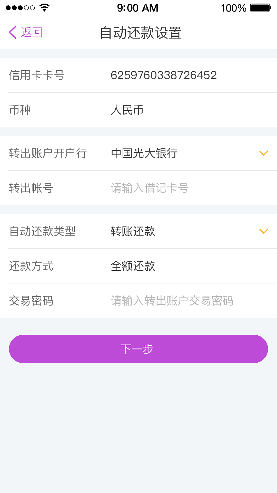 光大app 还款页面设计（图ZMTM0NDYwNjA4） - APP界面 - 站酷设计师设计师ping原创素材 - 站酷ZCOOL
