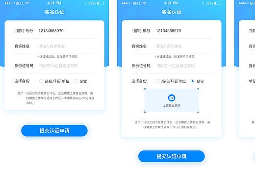 实名认证