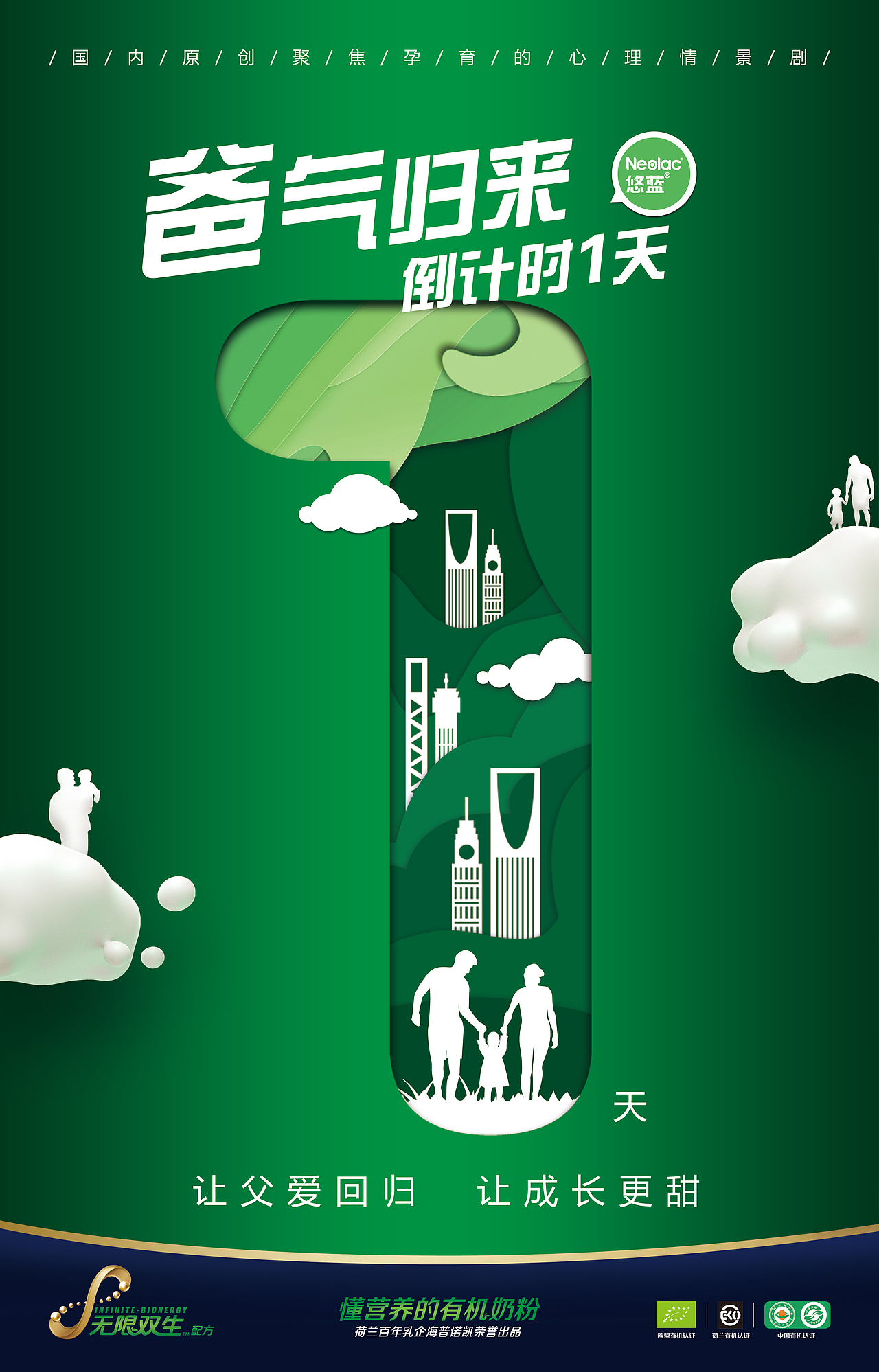 绿色系倒计时海报321