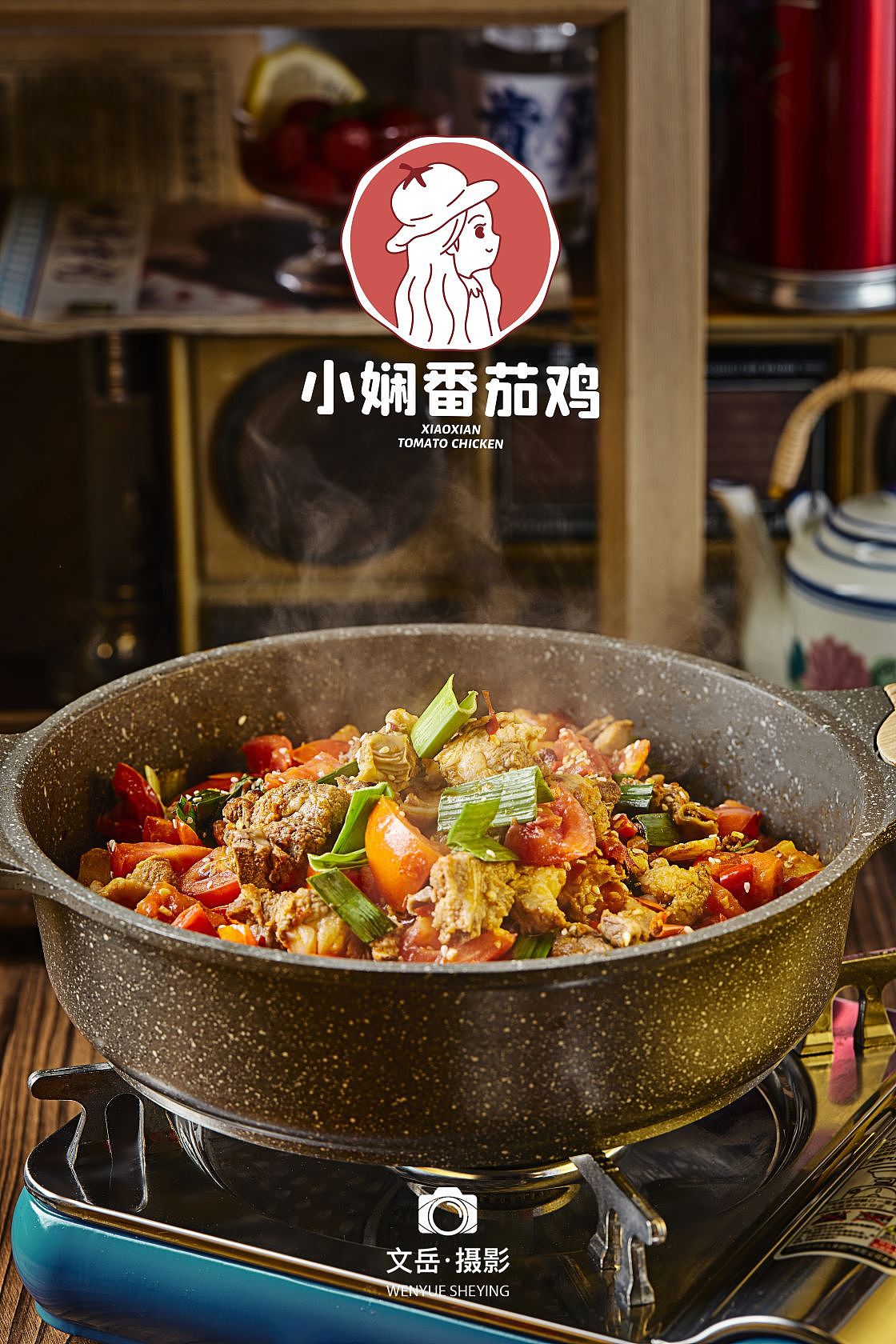 贵阳小娴番茄鸡美食拍摄
