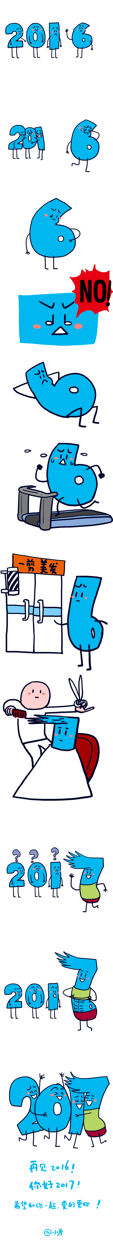你好2017！希望和你一起变得更好！（图ZNjc1MzM5MjQ=） - 短篇/格漫 - 站酷设计师_小矛原创素材 - 站酷ZCOOL