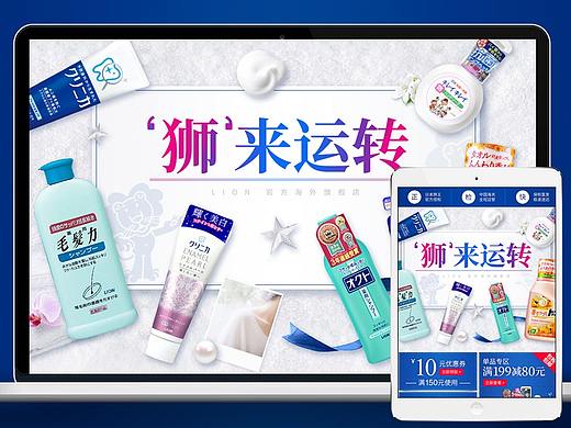 獅王海外11月日常頁面（個人主頁-ZMjQ4MDU5NDQ=） - 電商 - 站酷設(shè)計師狗頭狗腦原創(chuàng)素材 - 站酷ZCOOL