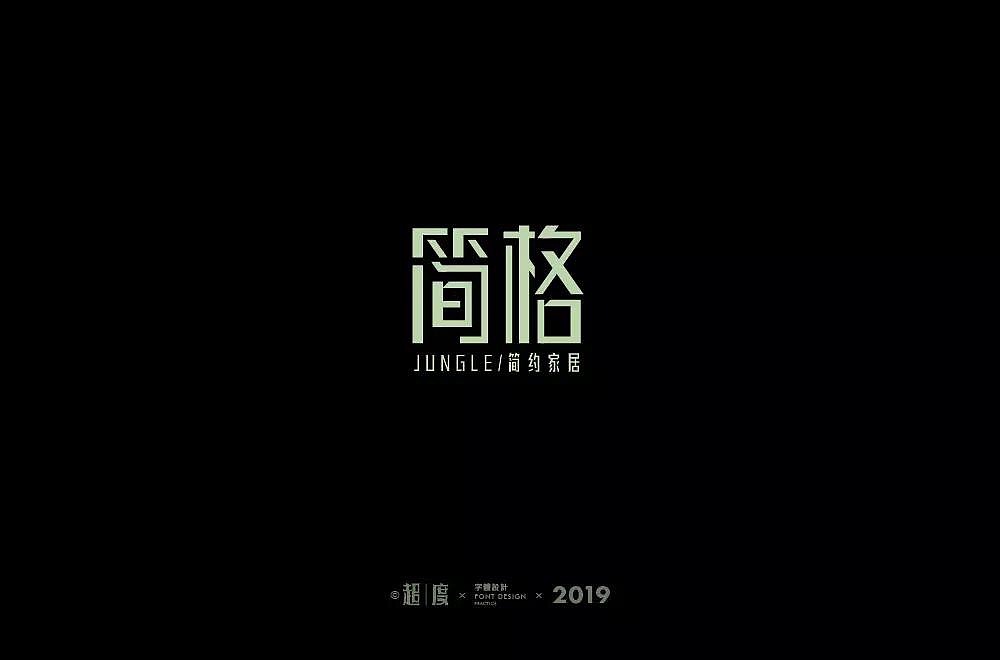 字体帮第1155篇（图ZMTU0MjYyODEy） - 字体/字形 - 站酷设计师字体帮原创素材 - 站酷ZCOOL