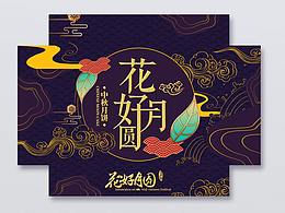 中秋包装