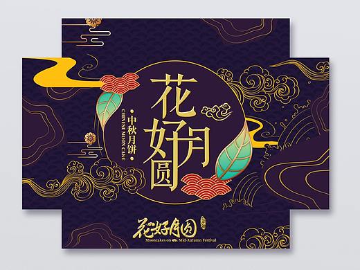 中秋节月饼礼盒包装