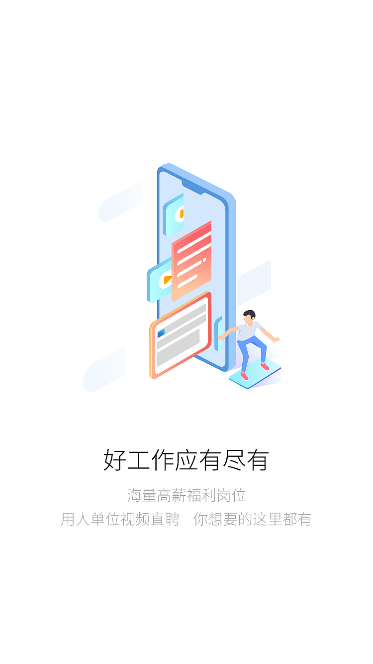 鱼聘APP引导页（图ZMTg1MDg2Mzky） - APP界面 - 站酷设计师黑涩领黛原创素材 - 站酷ZCOOL