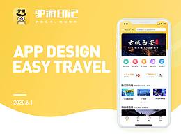 驢游印記APP-DESIGN 視覺UI設(shè)計