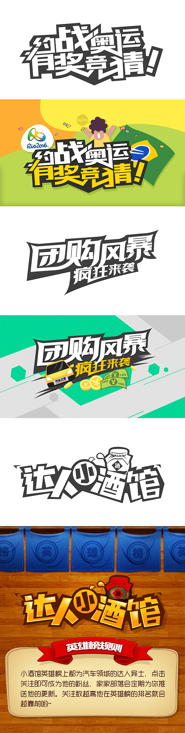 banner&字体设计