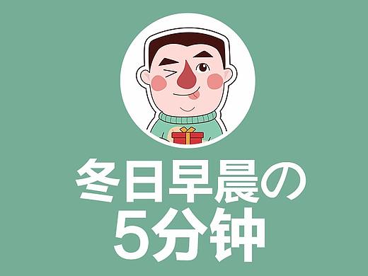 花生叔之《冬日早晨的5分钟》