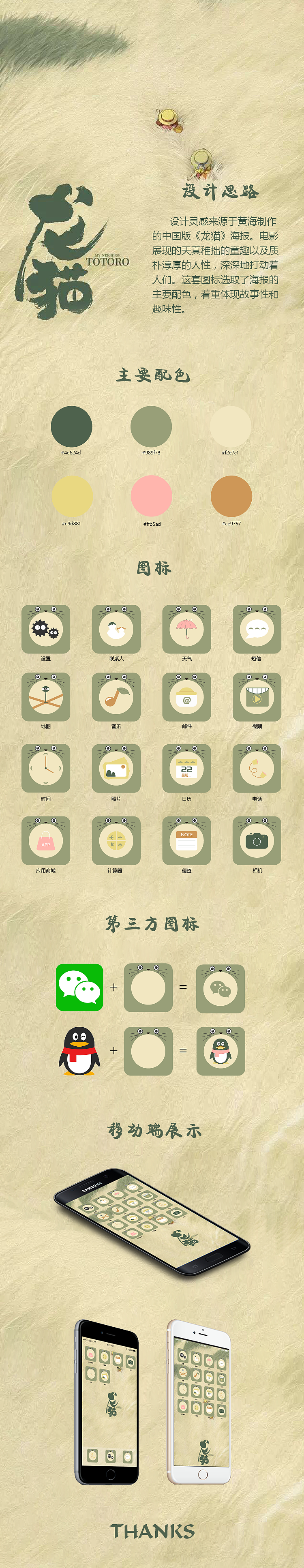 龙猫图标