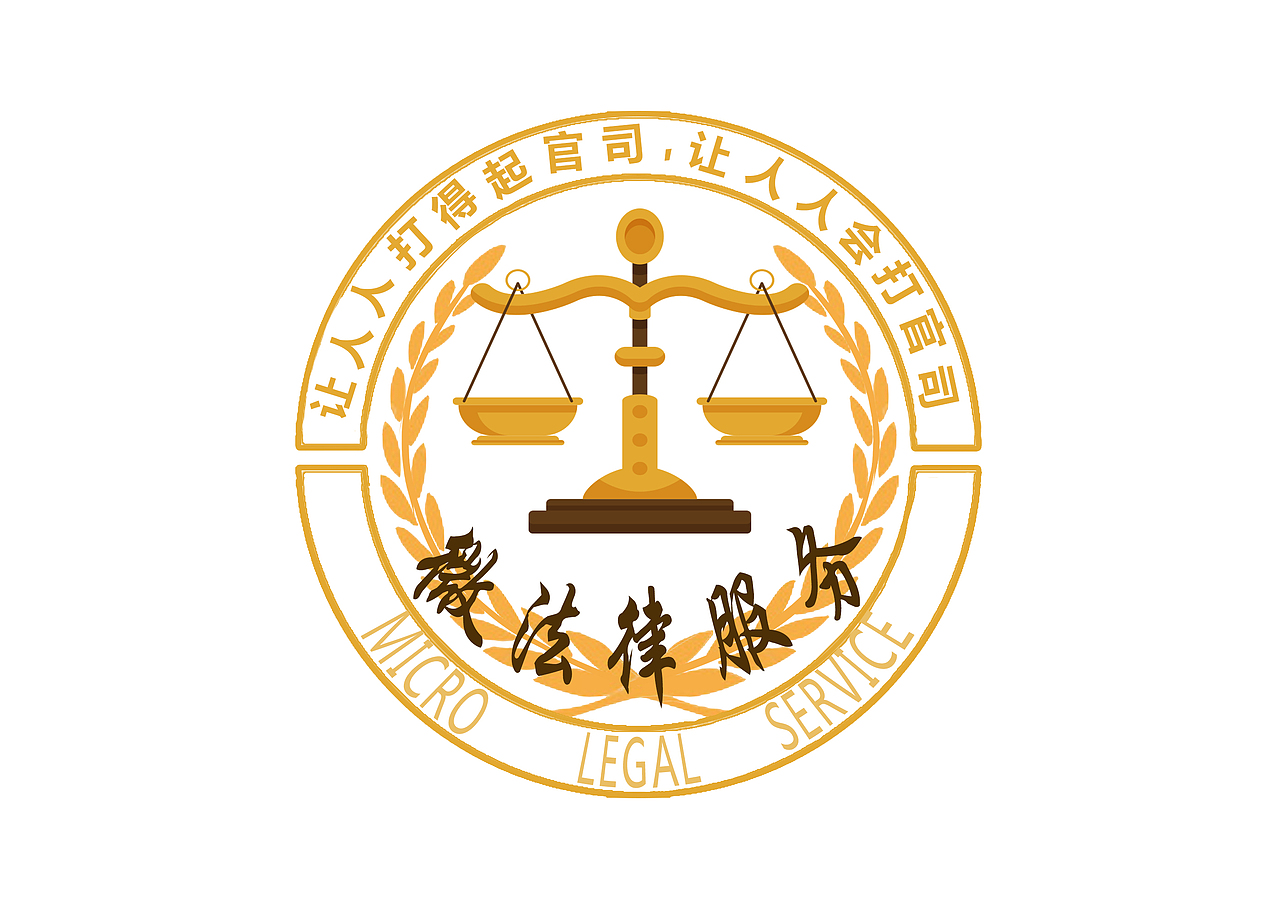 法律微服务