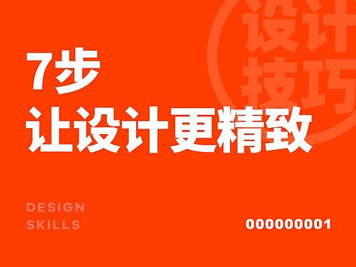 7步让设计的小标签更精致