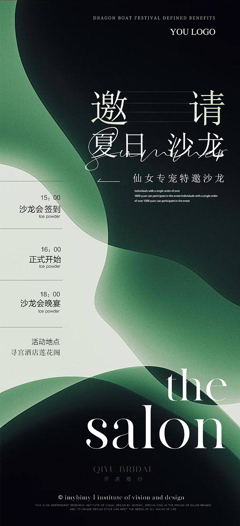 夏日沙龙美业邀请函-小清新邀请函海报