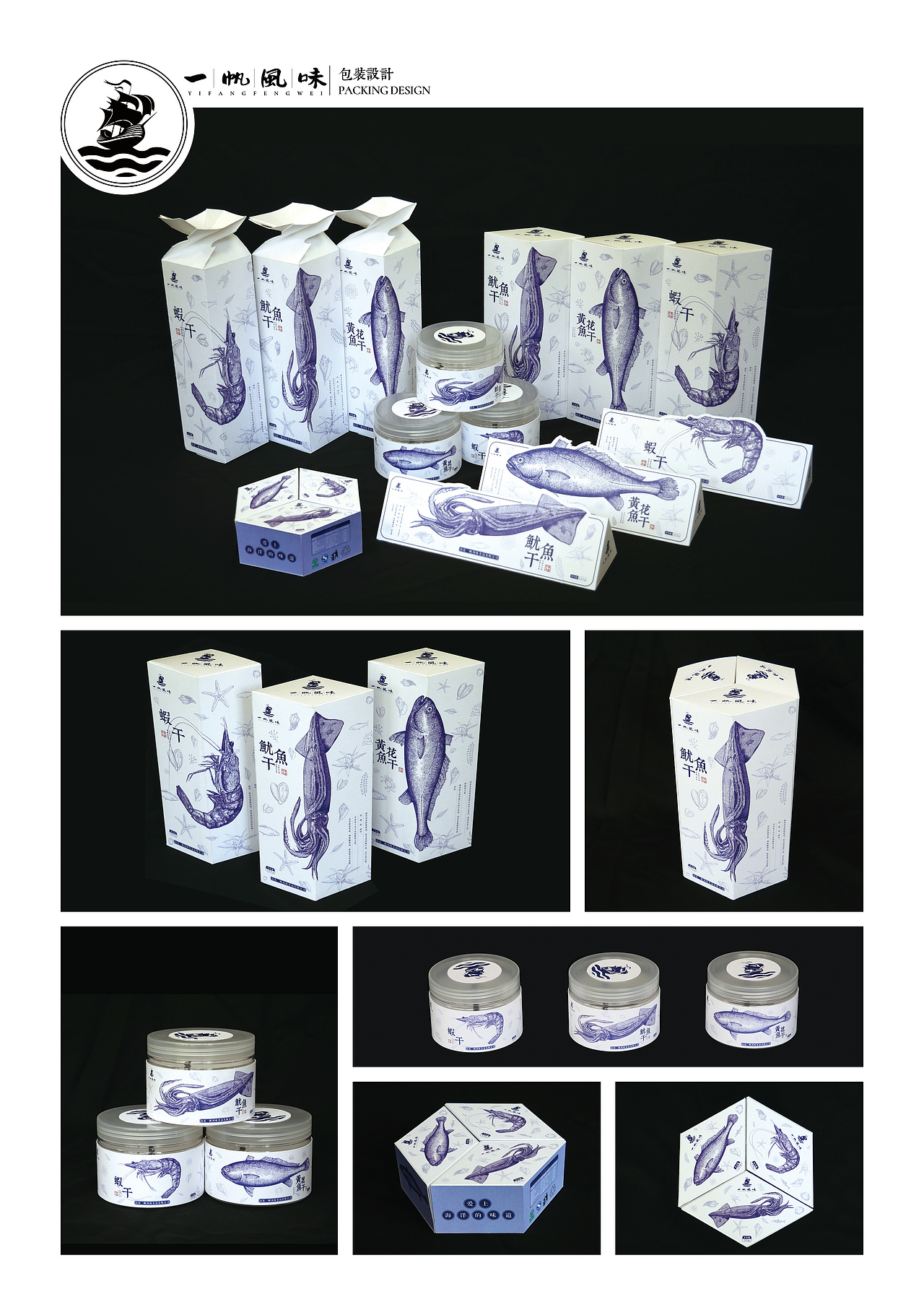 《一帆风顺》海产品包装设计（图ZMTg2NTIwODA4） - 包装 - 站酷设计师流浪灬城府原创素材 - 站酷ZCOOL