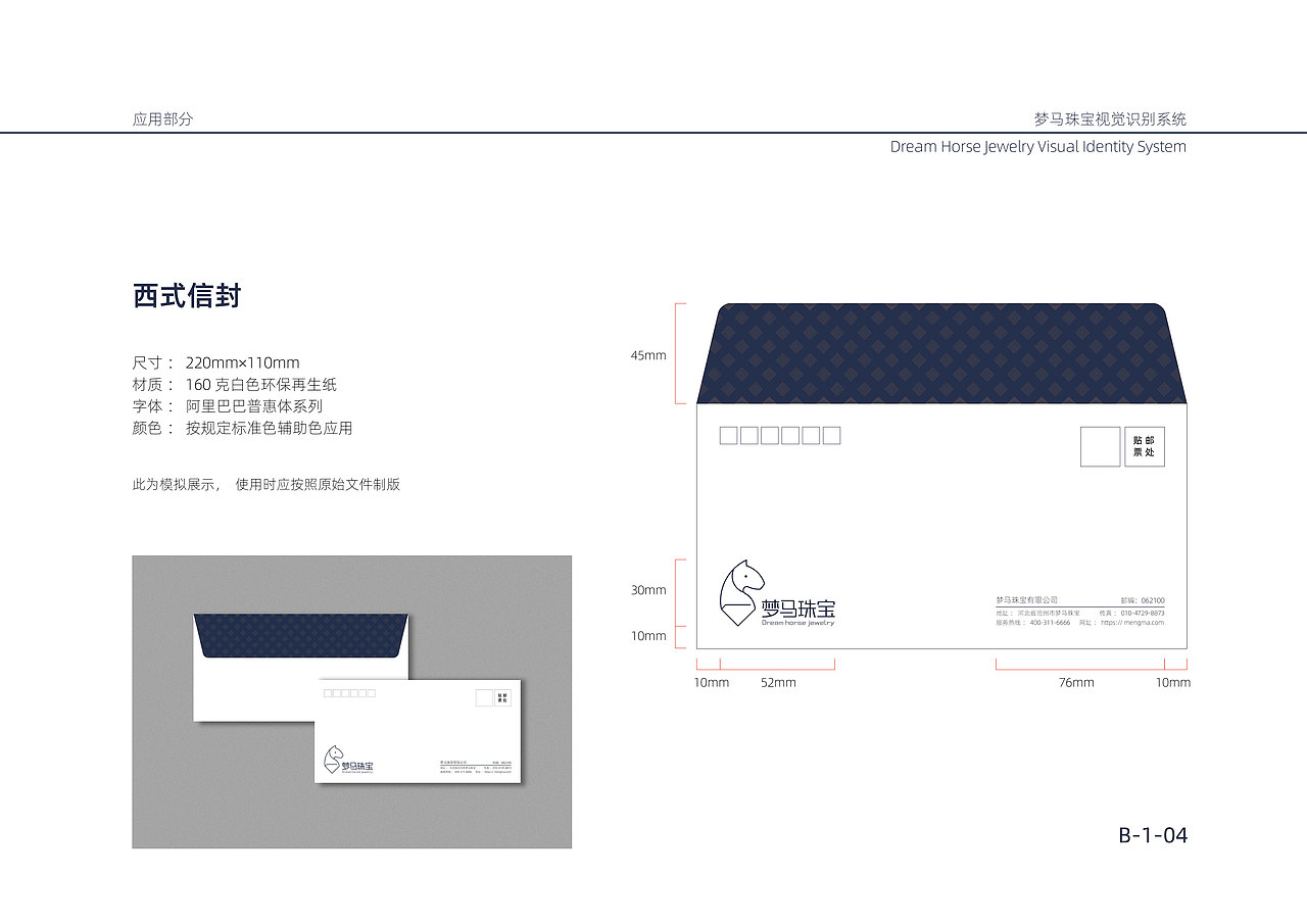 梦马珠宝VIS（图ZMjIwODI3NjAw） - 品牌 - 站酷设计师一只美疯原创素材 - 站酷ZCOOL