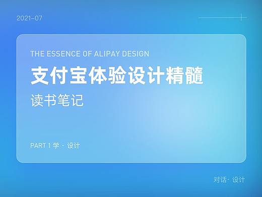 支付宝体验设计精髓读书笔记