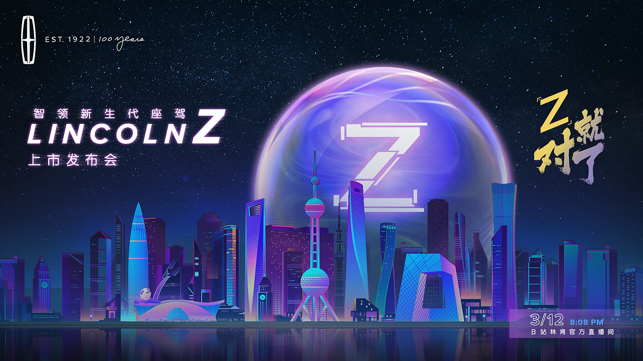 LINCOLN林肯Z发布会 | 耀世而发 颠覆想象（图ZMjk0MzM4MzM2） - 动画/影视 - 站酷设计师NodProduction原创素材 - 站酷ZCOOL