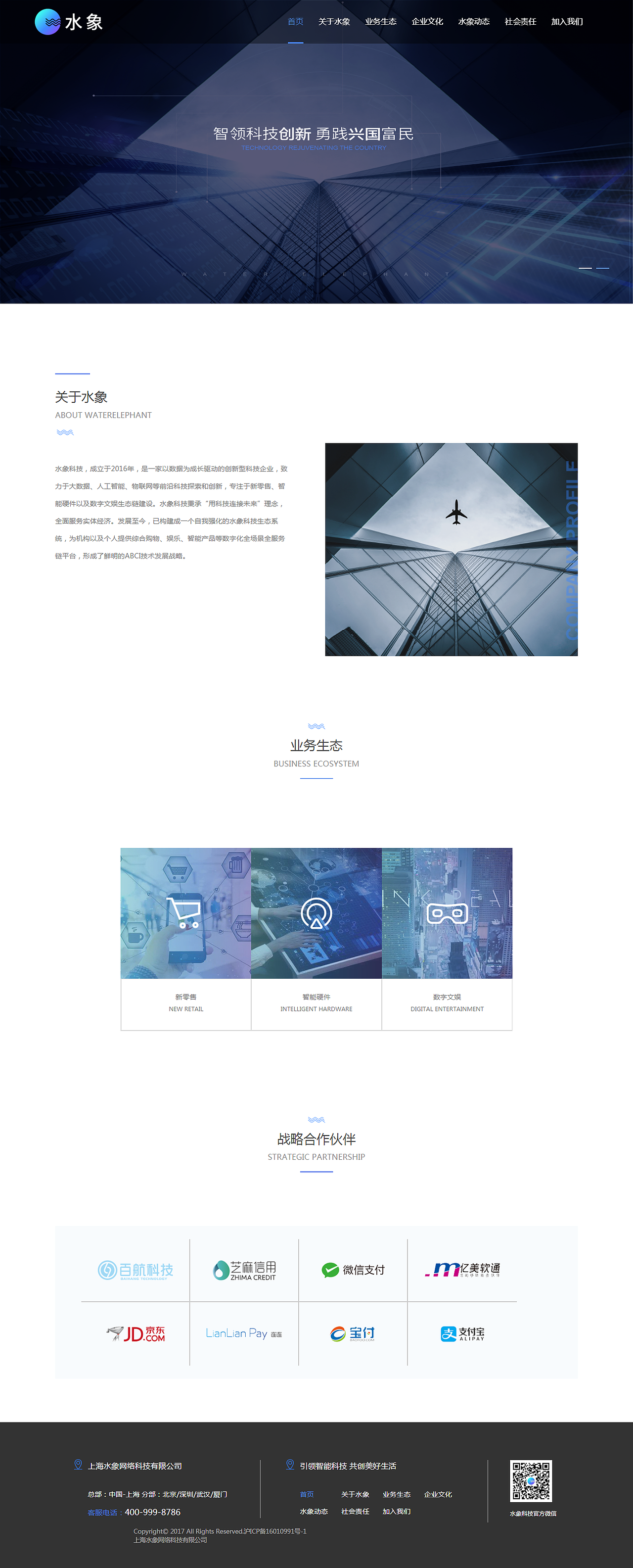 水象科技（图ZMTczNTkxODQ0） - 企业官网 - 站酷设计师亦星_原创素材 - 站酷ZCOOL