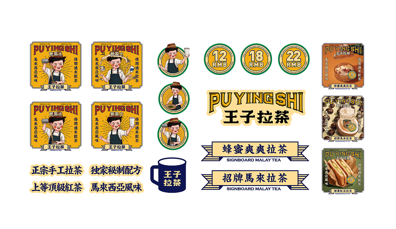 品牌设计【王子拉茶 | 正宗手工拉茶】✖ 食摄集(图ZMTk1NzA2OTM2) - 品牌 - 站酷设计师Foodography原创素材 - 站酷ZCOOL