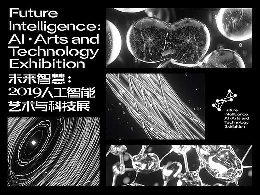 未来智慧•人工智能展——动态海报