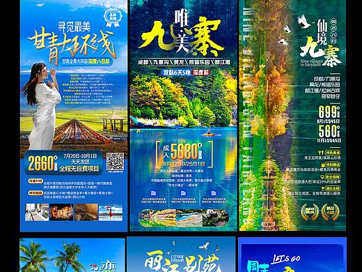 旅游设计合集（四）