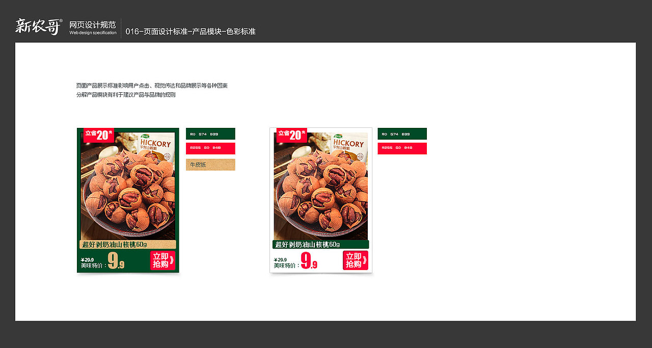 新农哥网页设计规范VI（图ZMjUxNzY4Njg=） - 电商 - 站酷设计师li22ning22原创素材 - 站酷ZCOOL
