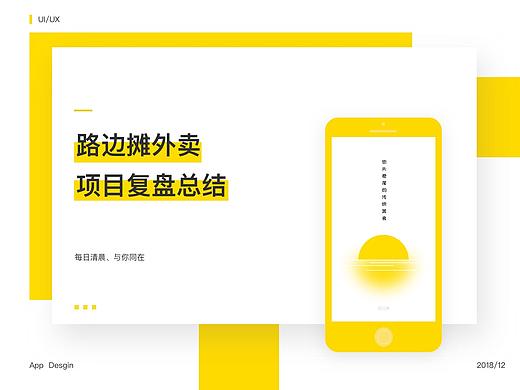 「路边摊外卖」   项目总结