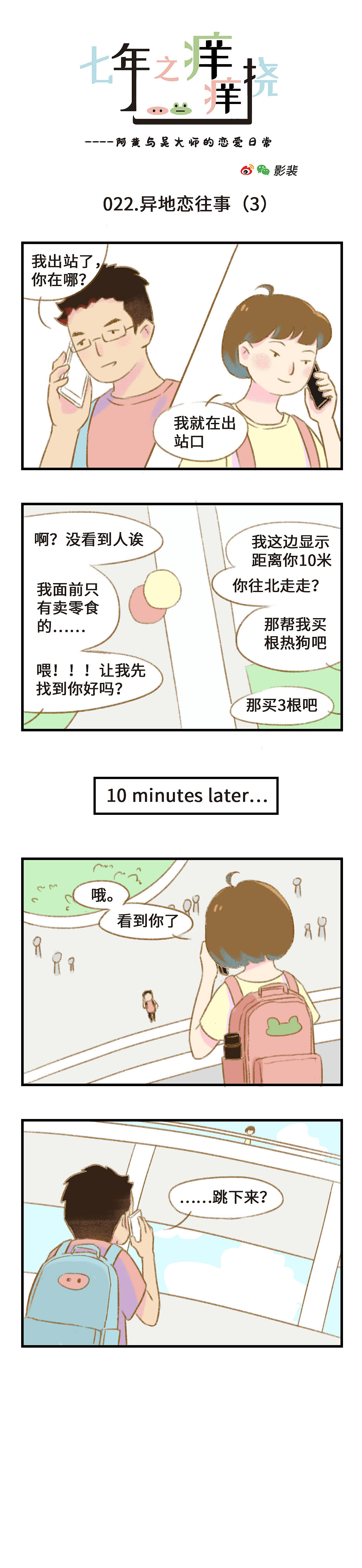 没有人比我更懂异地恋 | 七年之痒痒挠020-028（图ZMjMyMTU4NDk2） - 短篇/格漫 - 站酷设计师阿黄本黄原创素材 - 站酷ZCOOL