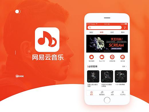 网易云app界面设计（个人主页-ZNTA0MzUzMDA=） - APP界面 - 站酷设计师我就是lmh原创素材 - 站酷ZCOOL