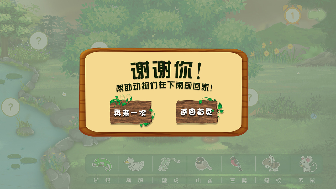 阿哈湖湿地多媒体游戏界面（图ZMjQ3MTQwNTQ0） - 其他平面 - 站酷设计师月薪百万诸葛钢铁原创素材 - 站酷ZCOOL