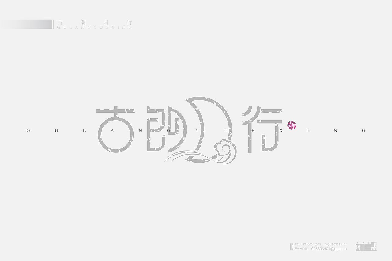 《“心中的诗词系列---物象诗歌名”设计》（图ZMjM2NzYyNjQ=） - 字体/字形 - 站酷设计师创意仔仔原创素材 - 站酷ZCOOL