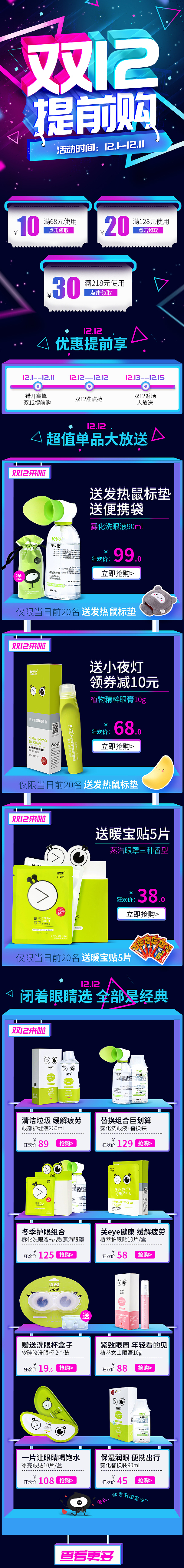 国庆/双11/双12 专题页 /年货节