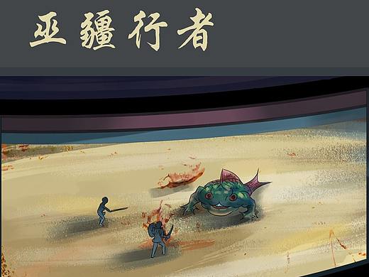 有妖气原创漫画《巫疆行者》第16话麒麟斗兽场