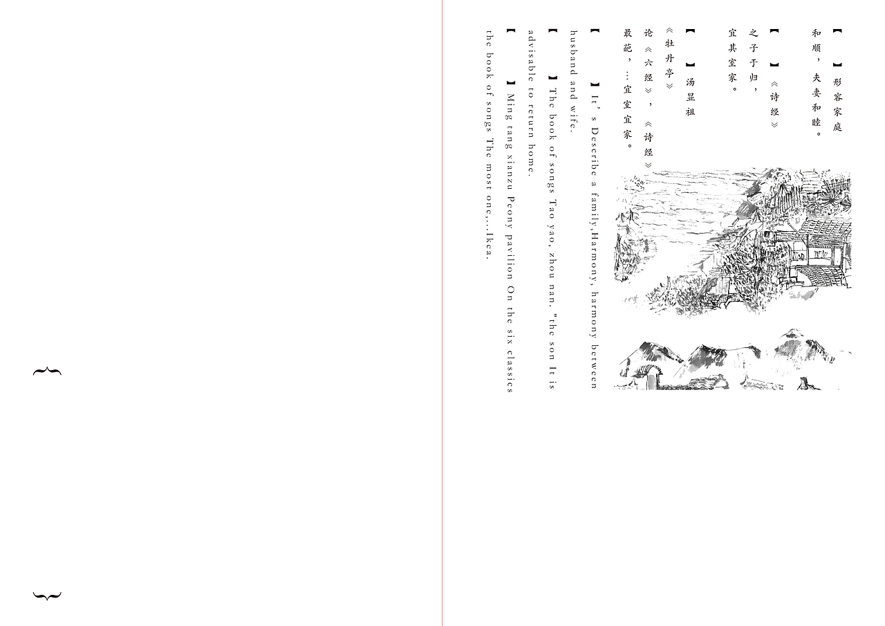 家和万事兴——书籍设计之一:正本