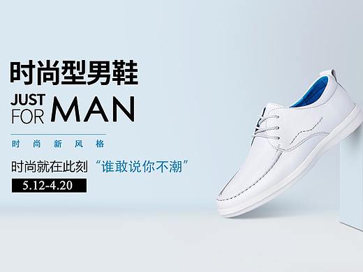 男鞋banner