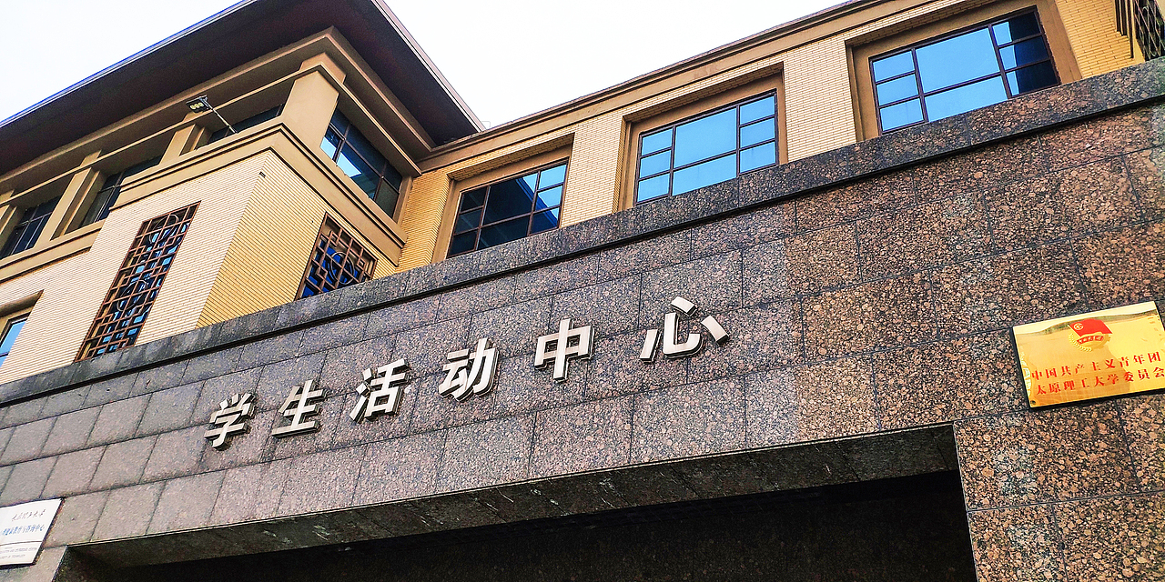 太原理工大学明向校区（图ZMTk3MDE1MTYw） - 风光摄影 - 站酷设计师KerreyZhao原创素材 - 站酷ZCOOL