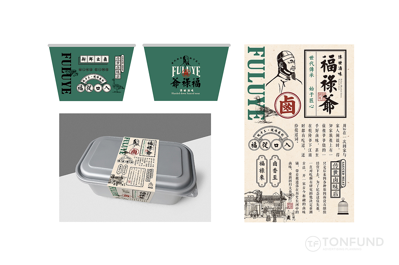福禄爷——传世卤味（图ZMTk5NDcwMDI4） - 品牌 - 站酷设计师同丰广告策划机构原创素材 - 站酷ZCOOL